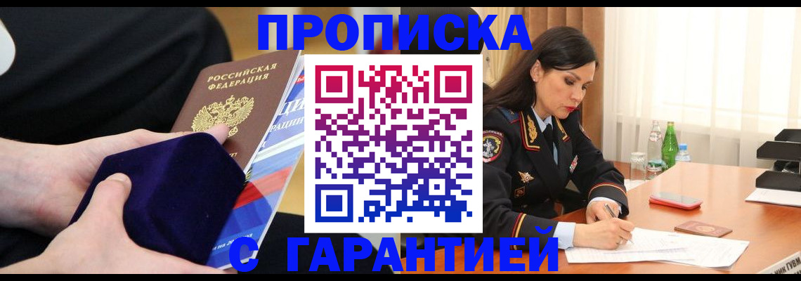 прописка в Кувшиново