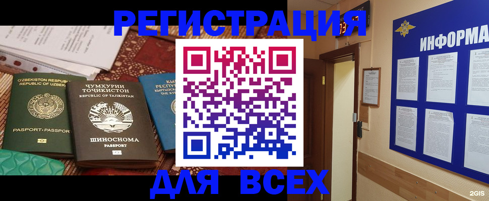 временная прописка в Кувшиново
