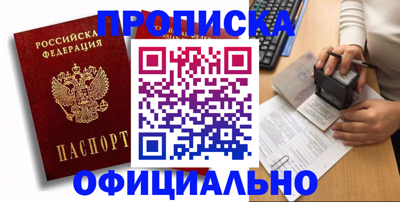 прописка в квартире в Кувшиново